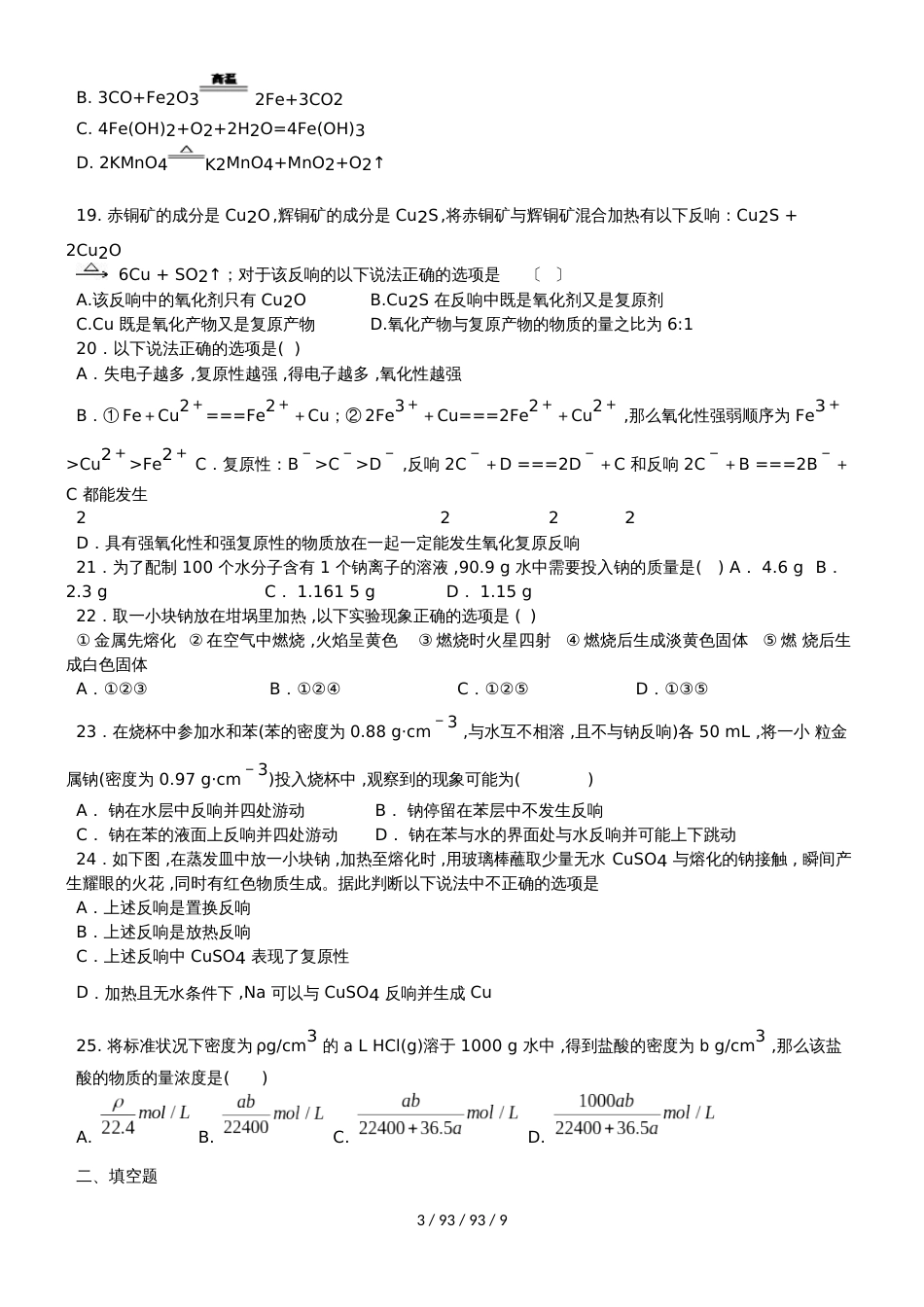 黑龙江省实验中学20182019学年高一化学上学期期中试题_第3页