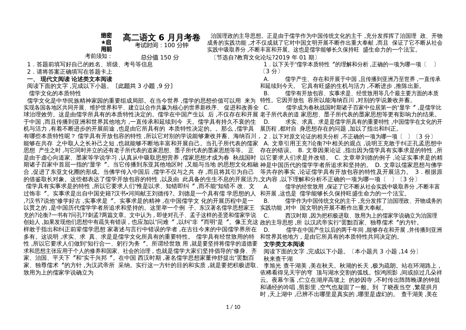 河北省邢台市第七中学高二下学期第三次月考语文试题（word版，无答案）_第1页