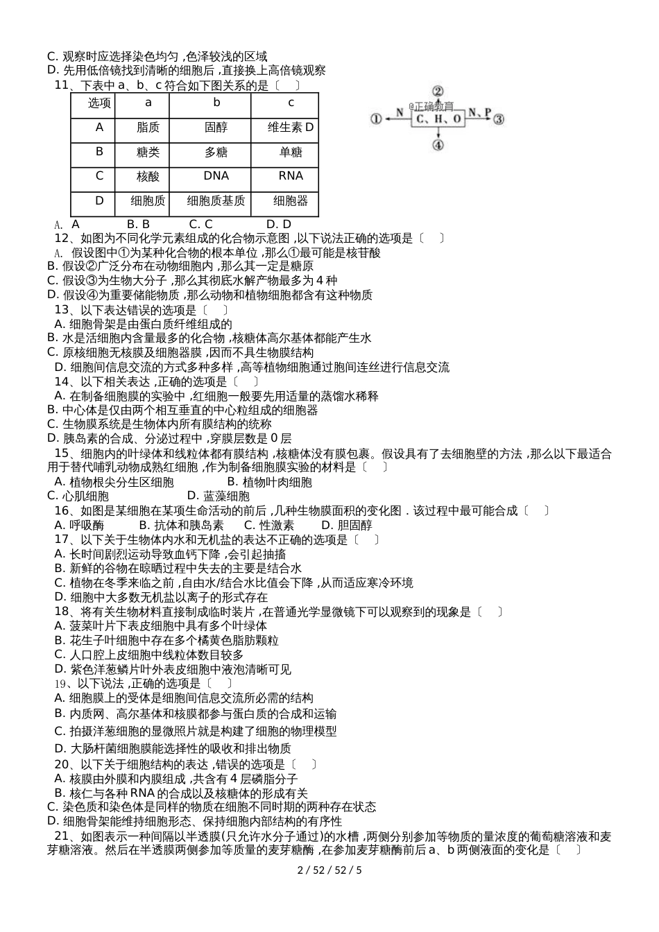 黑龙江省大庆铁人中学20182019学年高一生物上学期期中试题_第2页