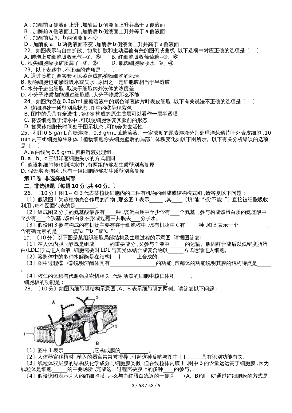 黑龙江省大庆铁人中学20182019学年高一生物上学期期中试题_第3页