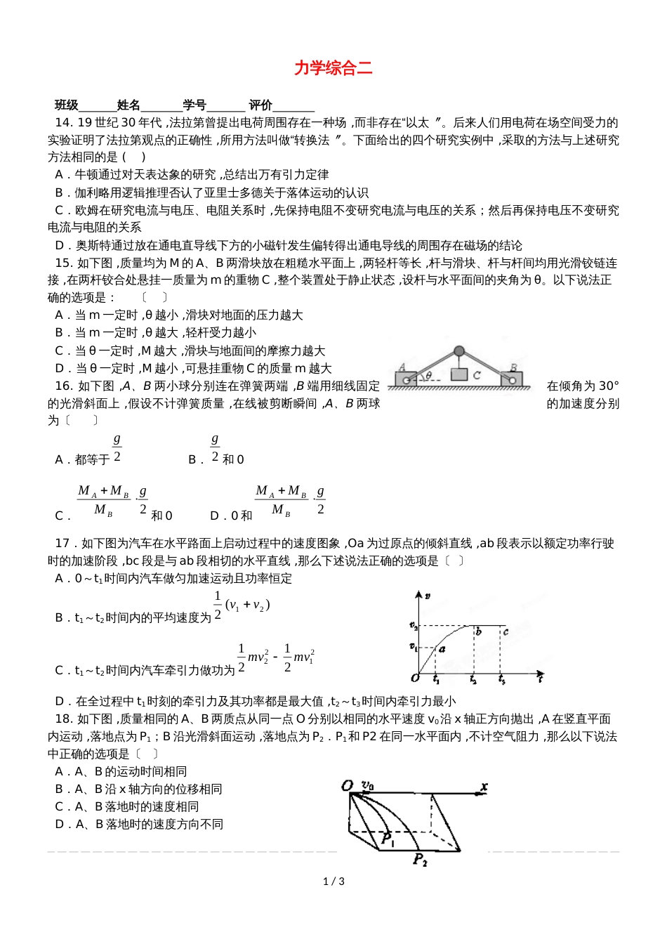 广东省惠州市高考物理复习力学综合卷2先考卷_第1页