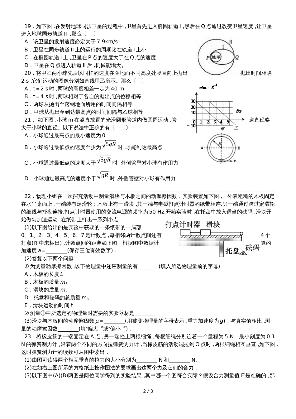 广东省惠州市高考物理复习力学综合卷2先考卷_第2页
