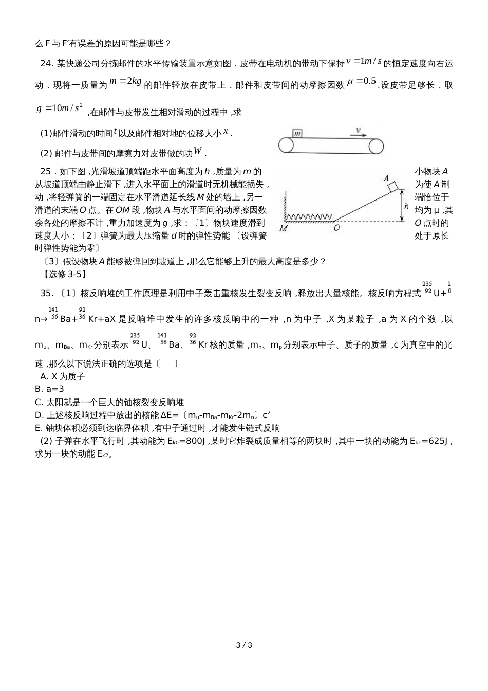 广东省惠州市高考物理复习力学综合卷2先考卷_第3页