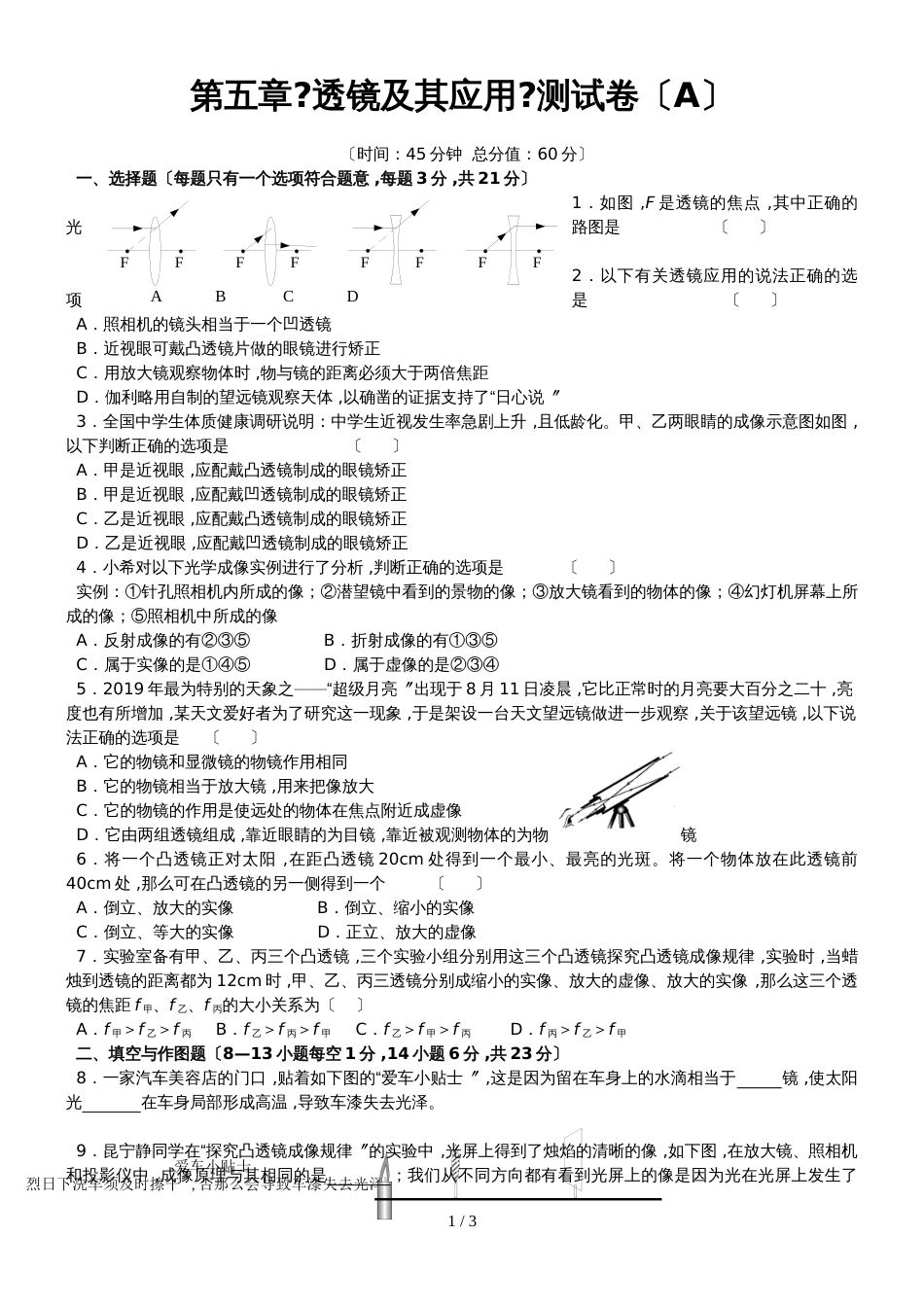 黄冈市季人教版八年级物理上册第五章《透镜及其应用》单元测试卷（A）_第1页