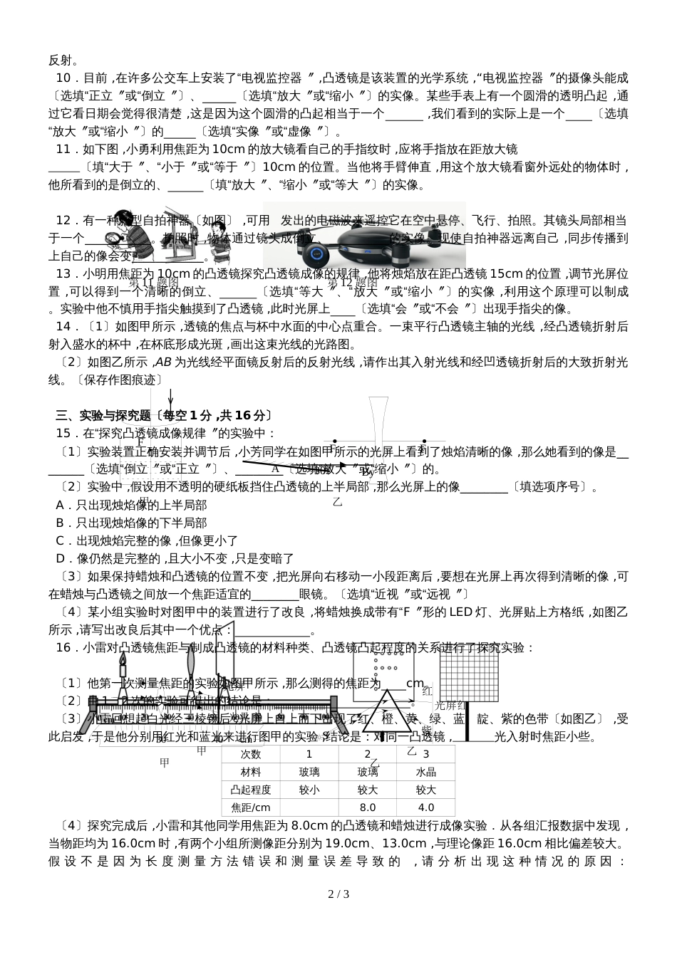 黄冈市季人教版八年级物理上册第五章《透镜及其应用》单元测试卷（A）_第2页