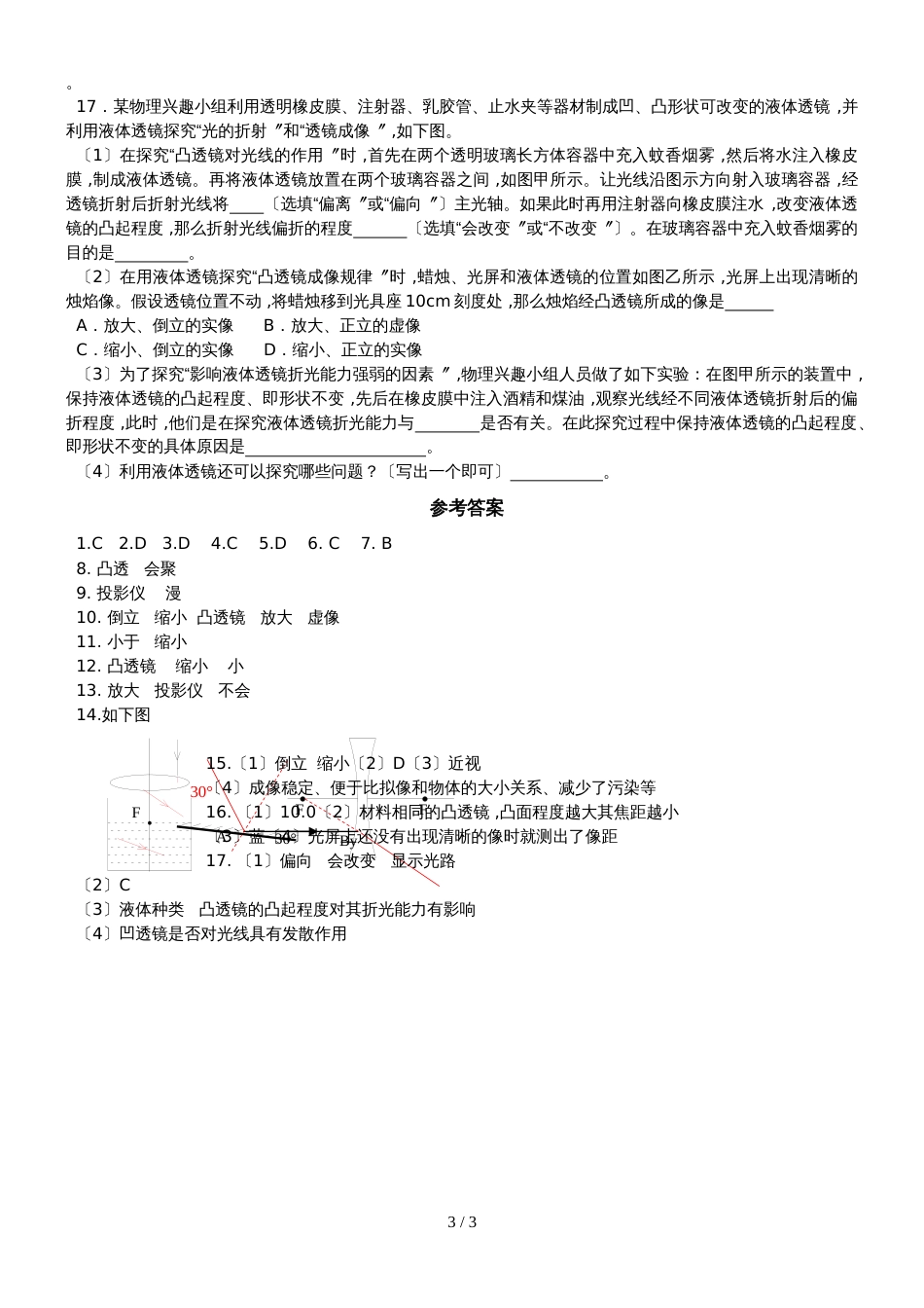 黄冈市季人教版八年级物理上册第五章《透镜及其应用》单元测试卷（A）_第3页