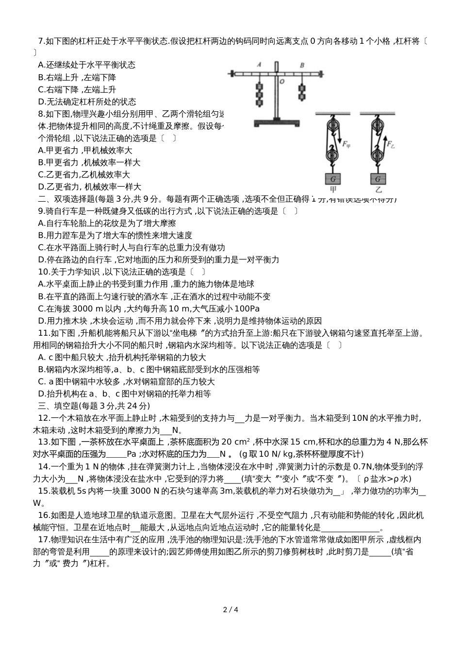 黑龙江牡丹江市八年级下学期期末考试物理试题（无答案）_第2页