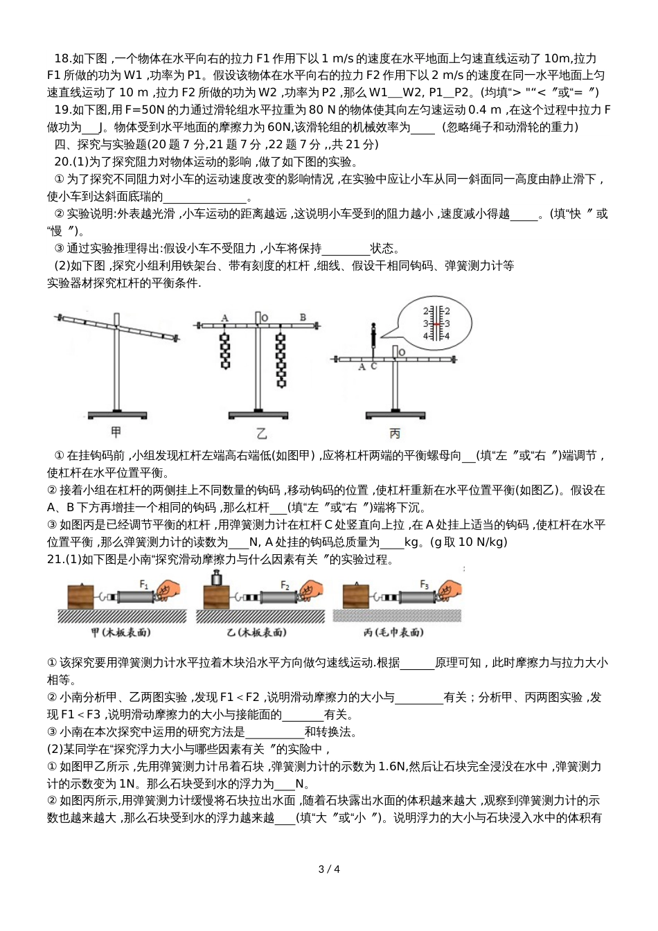 黑龙江牡丹江市八年级下学期期末考试物理试题（无答案）_第3页