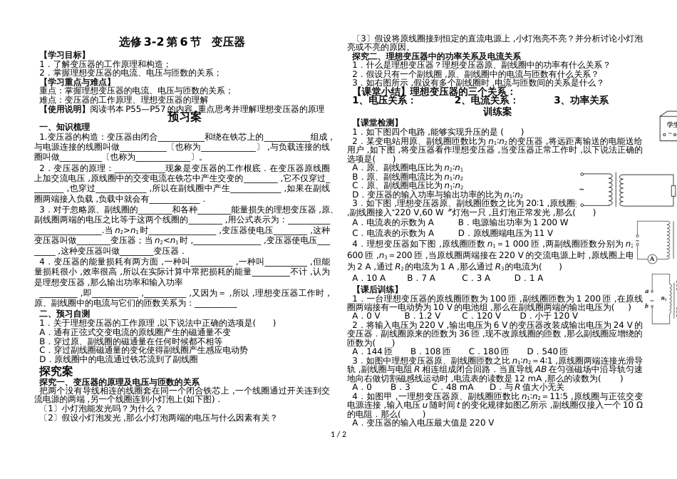 广东省惠州大亚湾经济技术开发区第一中学物理选修32第6节变压器（无答案）_第1页