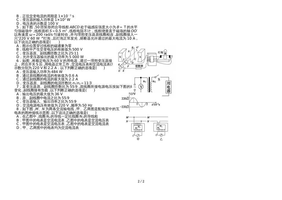 广东省惠州大亚湾经济技术开发区第一中学物理选修32第6节变压器（无答案）_第2页