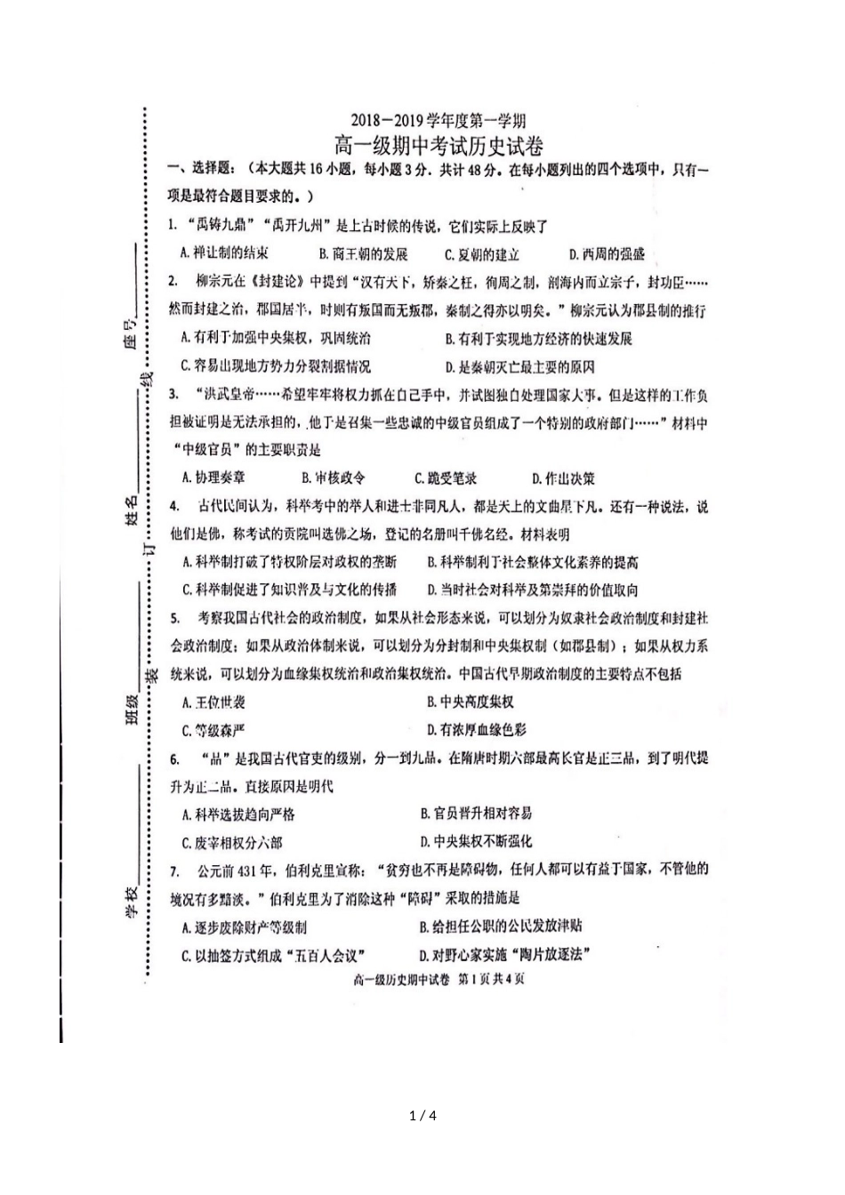 广东省揭阳市第三中学揭阳产业园高一历史上学期期中试题（，）_第1页