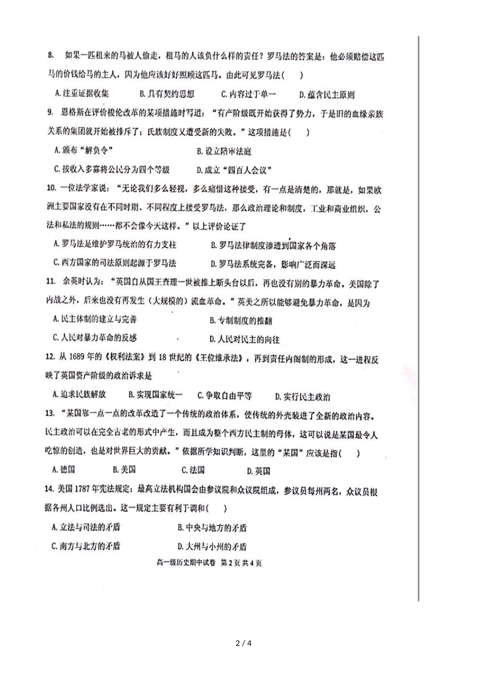 广东省揭阳市第三中学揭阳产业园高一历史上学期期中试题（，）_第2页