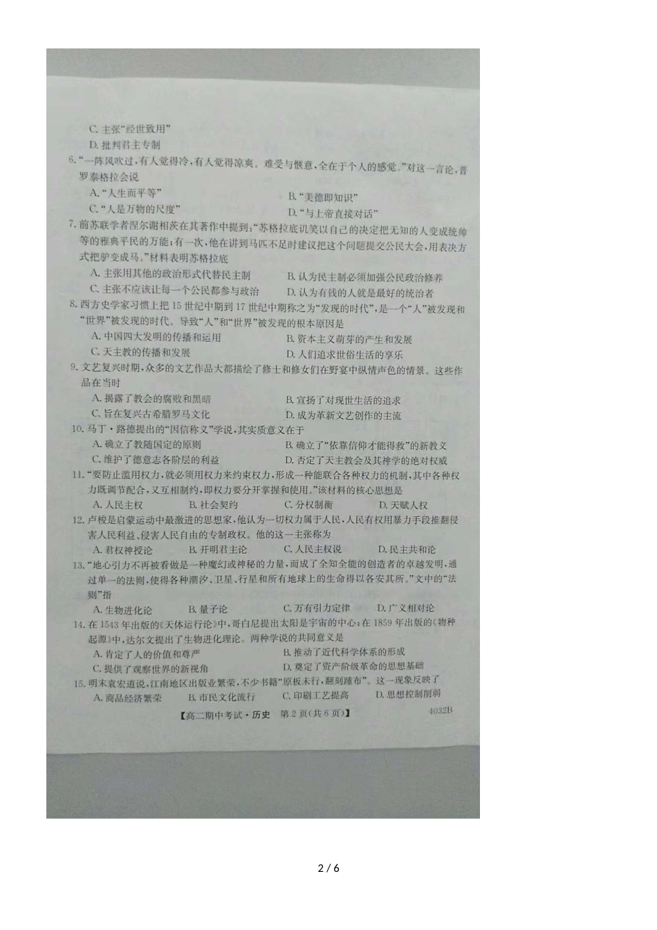 河南省信阳市高二历史上学期期中联考试题（，）_第2页