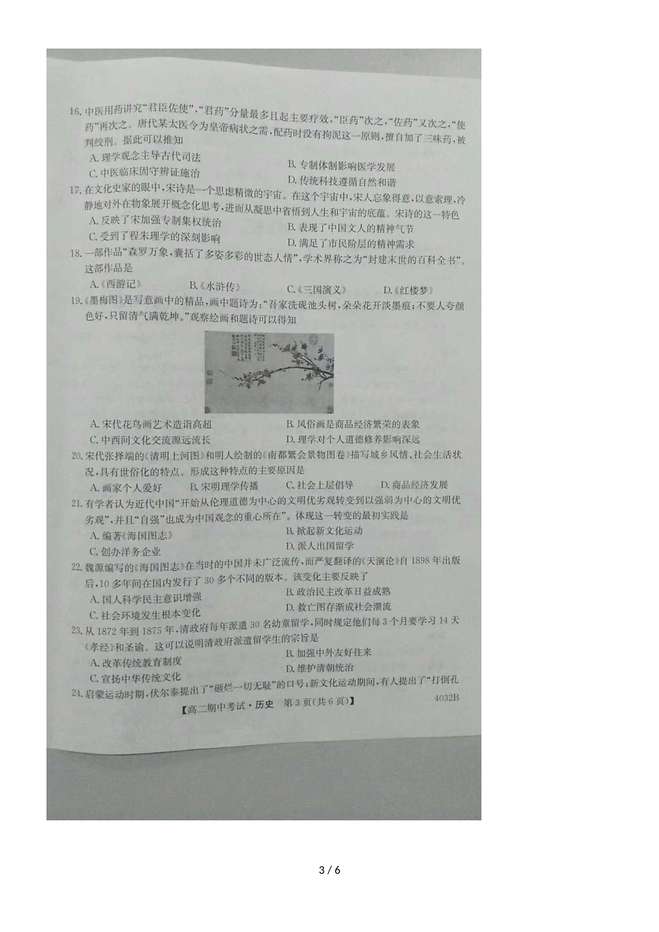 河南省信阳市高二历史上学期期中联考试题（，）_第3页