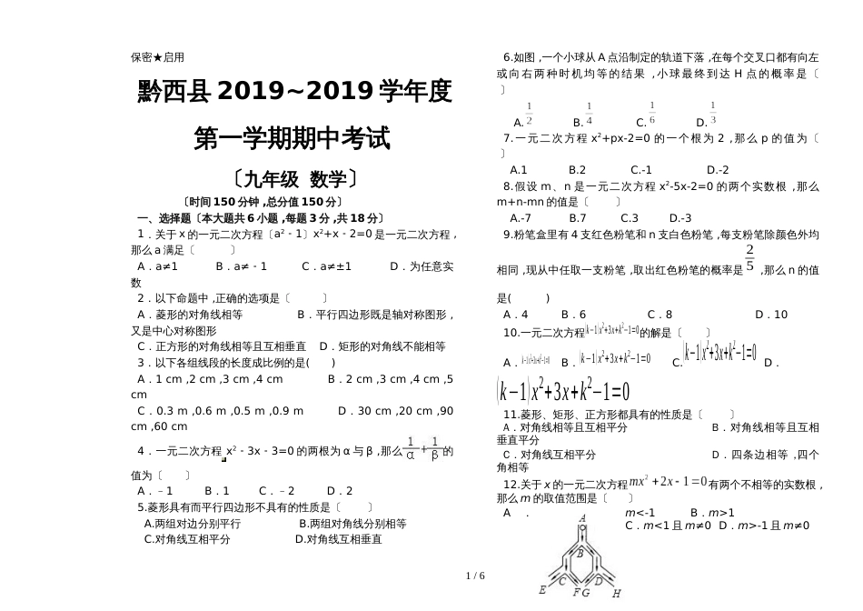 贵州省黔西县2018度第一学期九年级数学期中测试_第1页