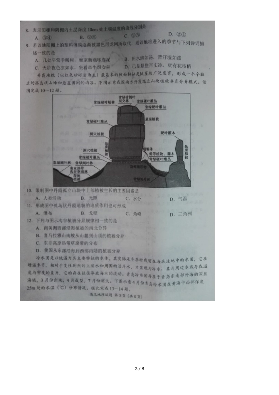 河南省汝南高级中学高三地理上学期期中联考试题（，）_第3页