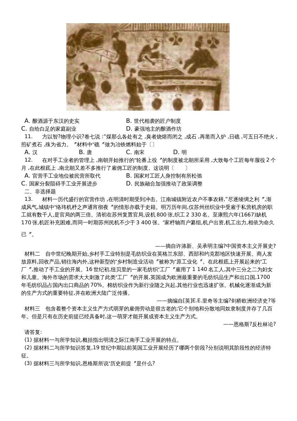 高中历史人教版必修二 第一单元 第3课 手工业的发展测试_第2页