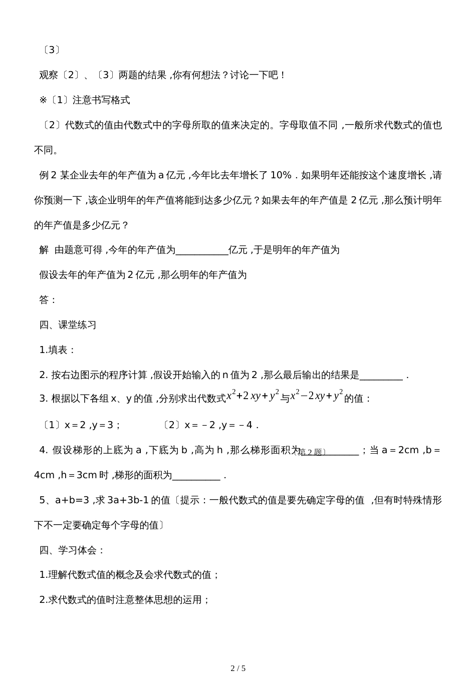 华东师大版七年级数学上册3.2　代数式的值导学案（无答案）_第2页