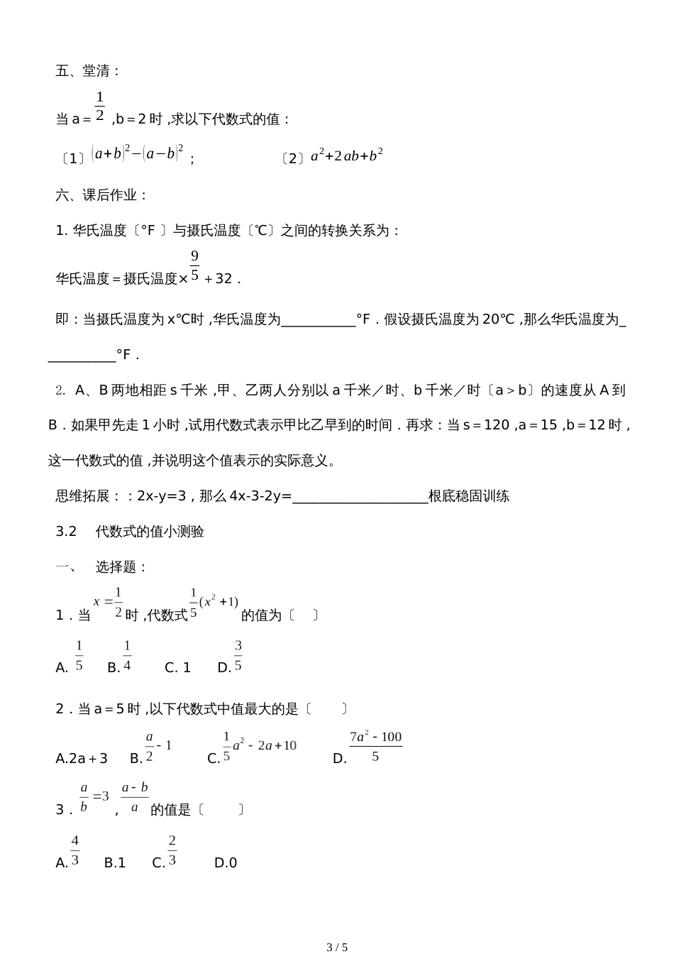 华东师大版七年级数学上册3.2　代数式的值导学案（无答案）_第3页