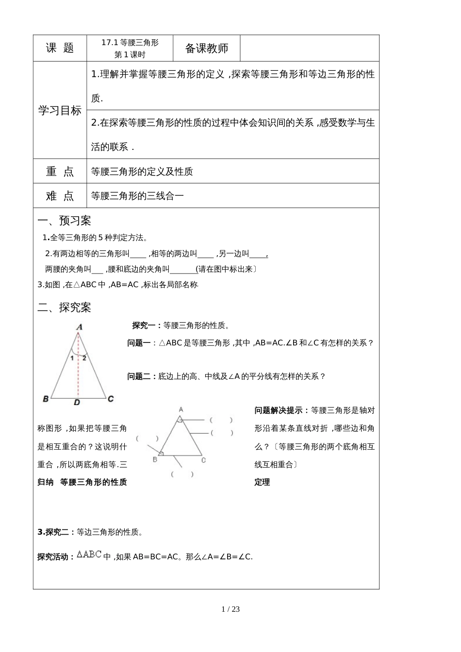 冀教版八年级上册 第十七章《特殊三角形》导学案（无答案）_第1页