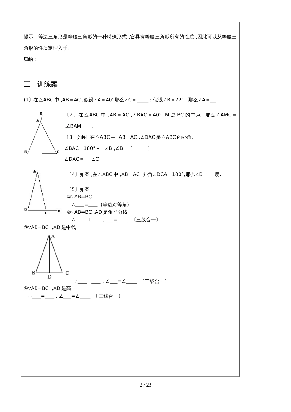 冀教版八年级上册 第十七章《特殊三角形》导学案（无答案）_第2页