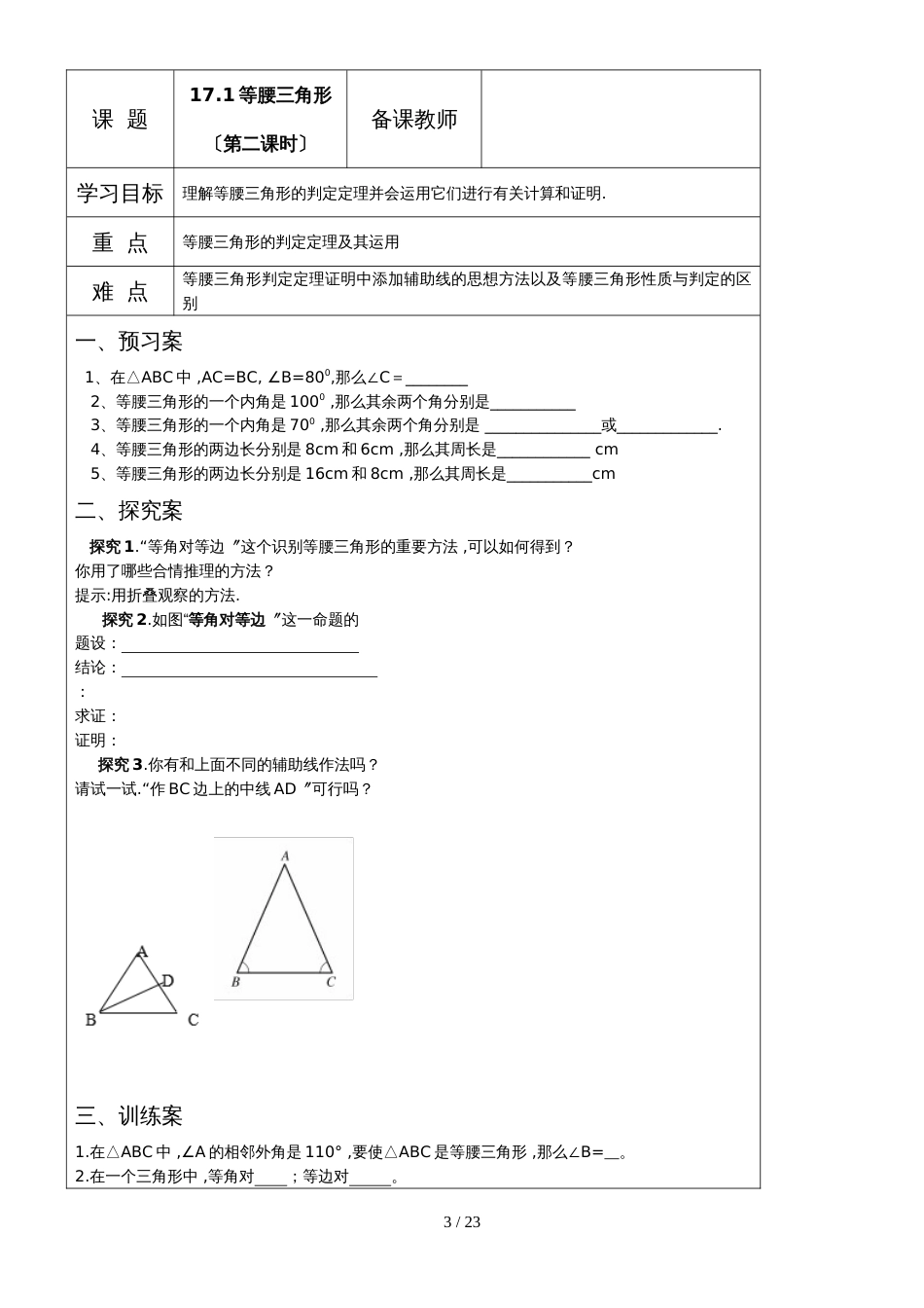 冀教版八年级上册 第十七章《特殊三角形》导学案（无答案）_第3页