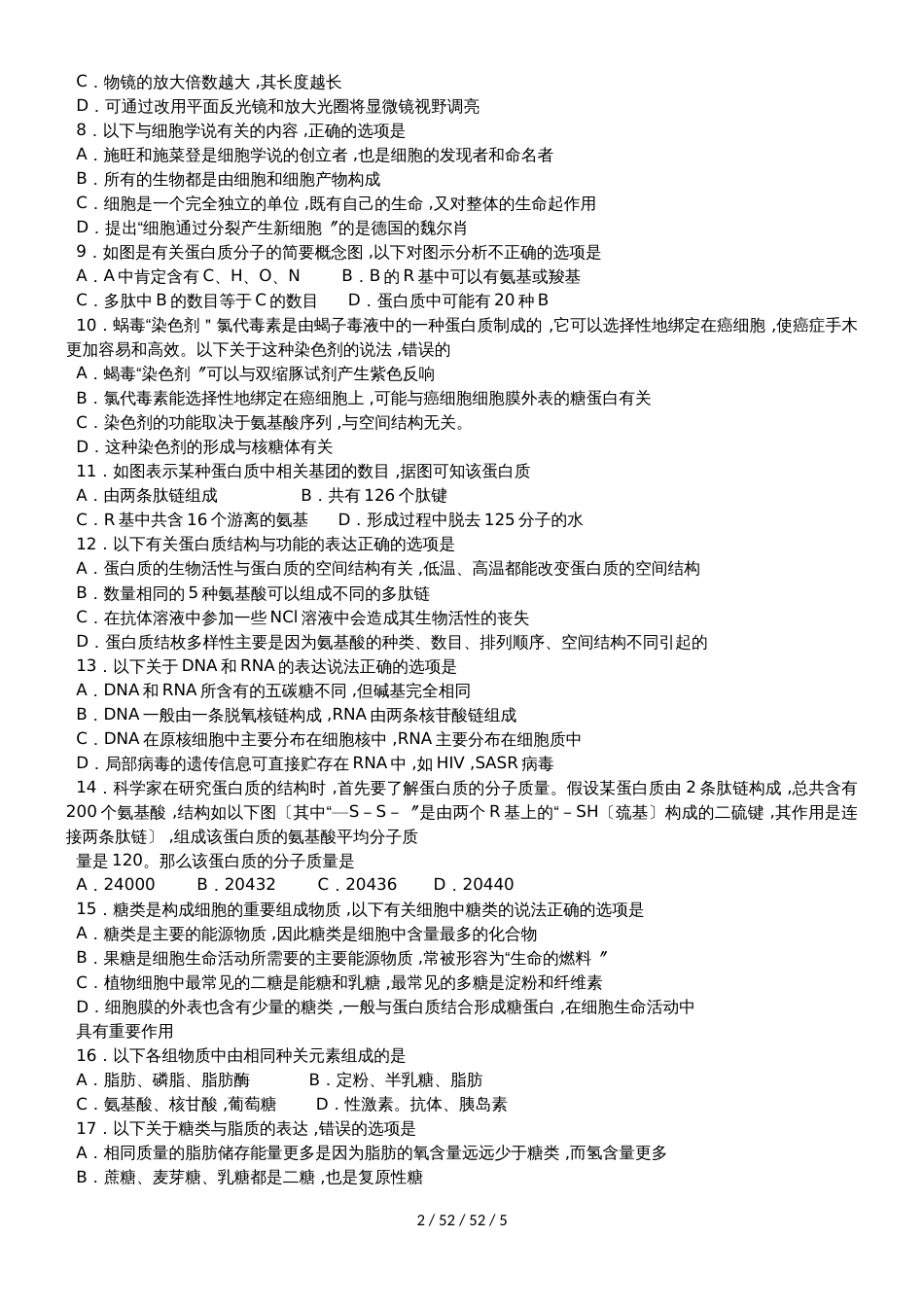 湖南省衡阳市第一中学20182019学年高一生物上学期期中试题_第2页