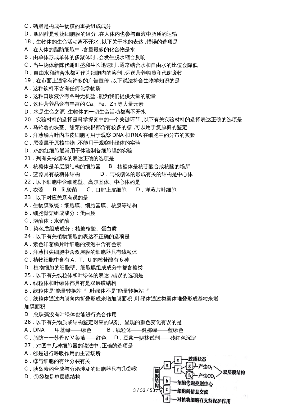 湖南省衡阳市第一中学20182019学年高一生物上学期期中试题_第3页