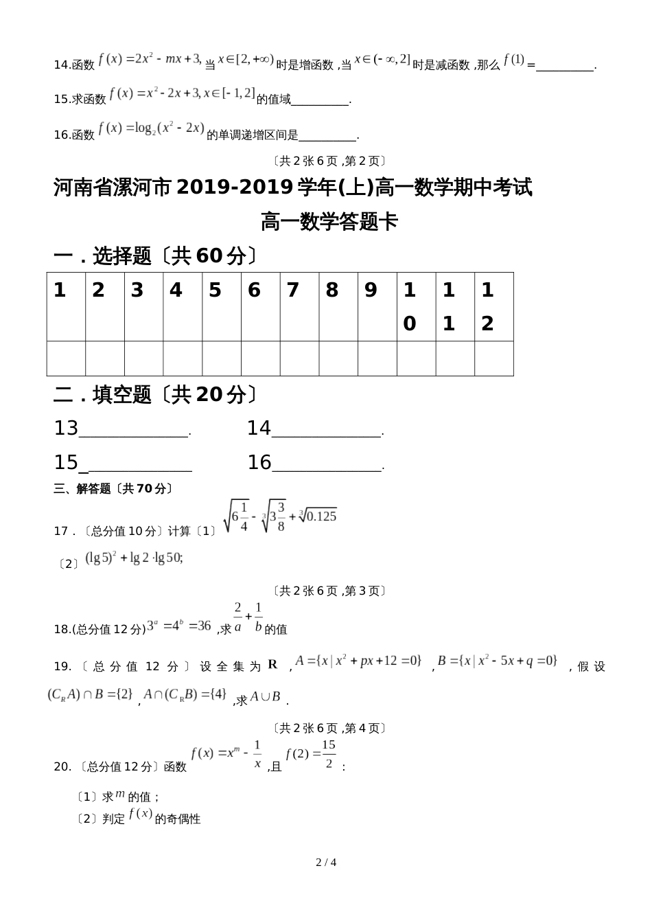 河南省漯河市(上)高一数学期中考试试题与答案_第2页