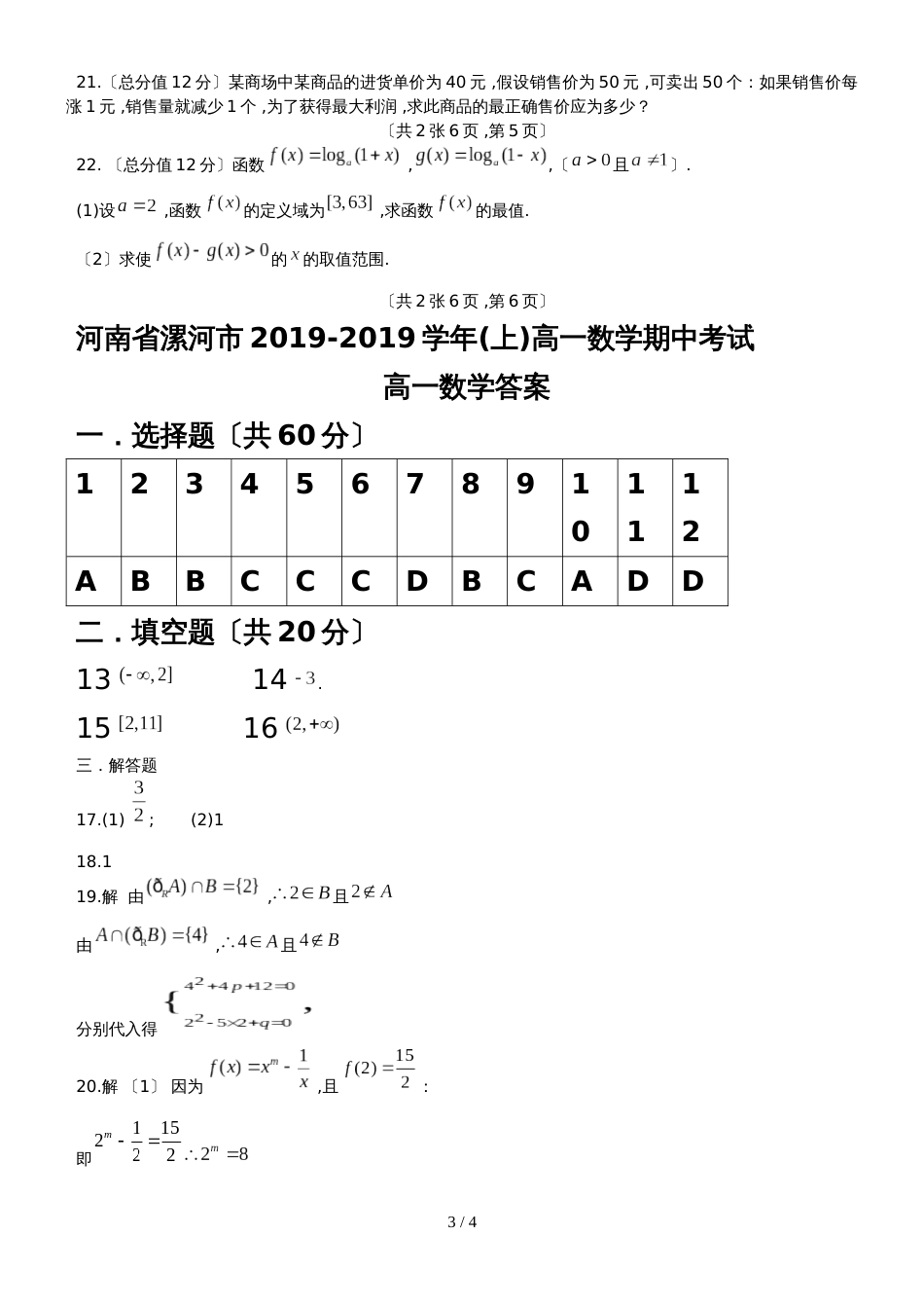 河南省漯河市(上)高一数学期中考试试题与答案_第3页