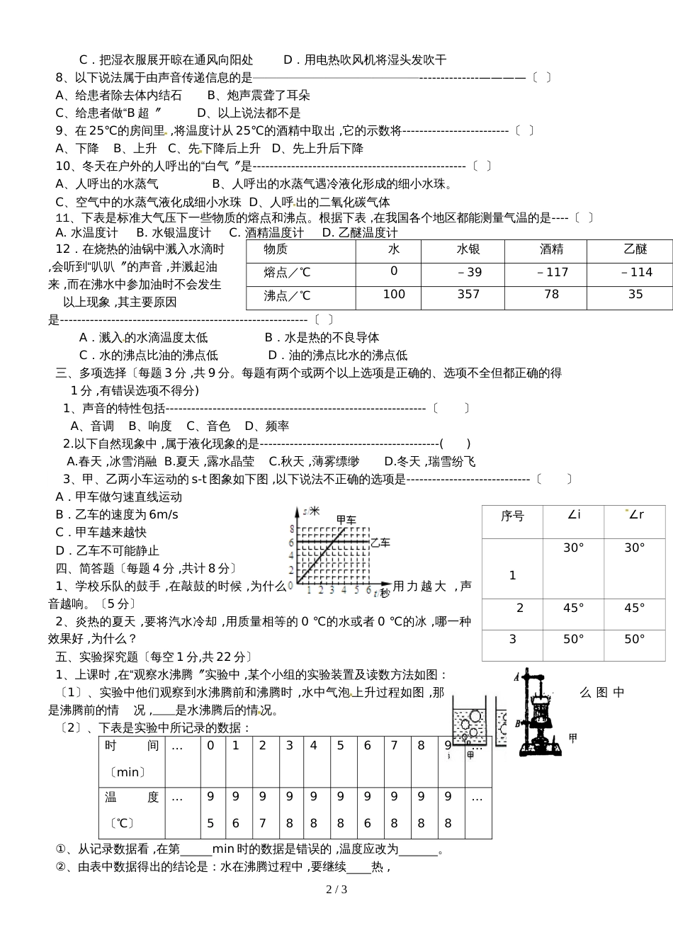 黑龙江省齐齐哈尔市梅里斯达斡尔族区达呼店镇中学校八年级物理上学期期中试题_第2页