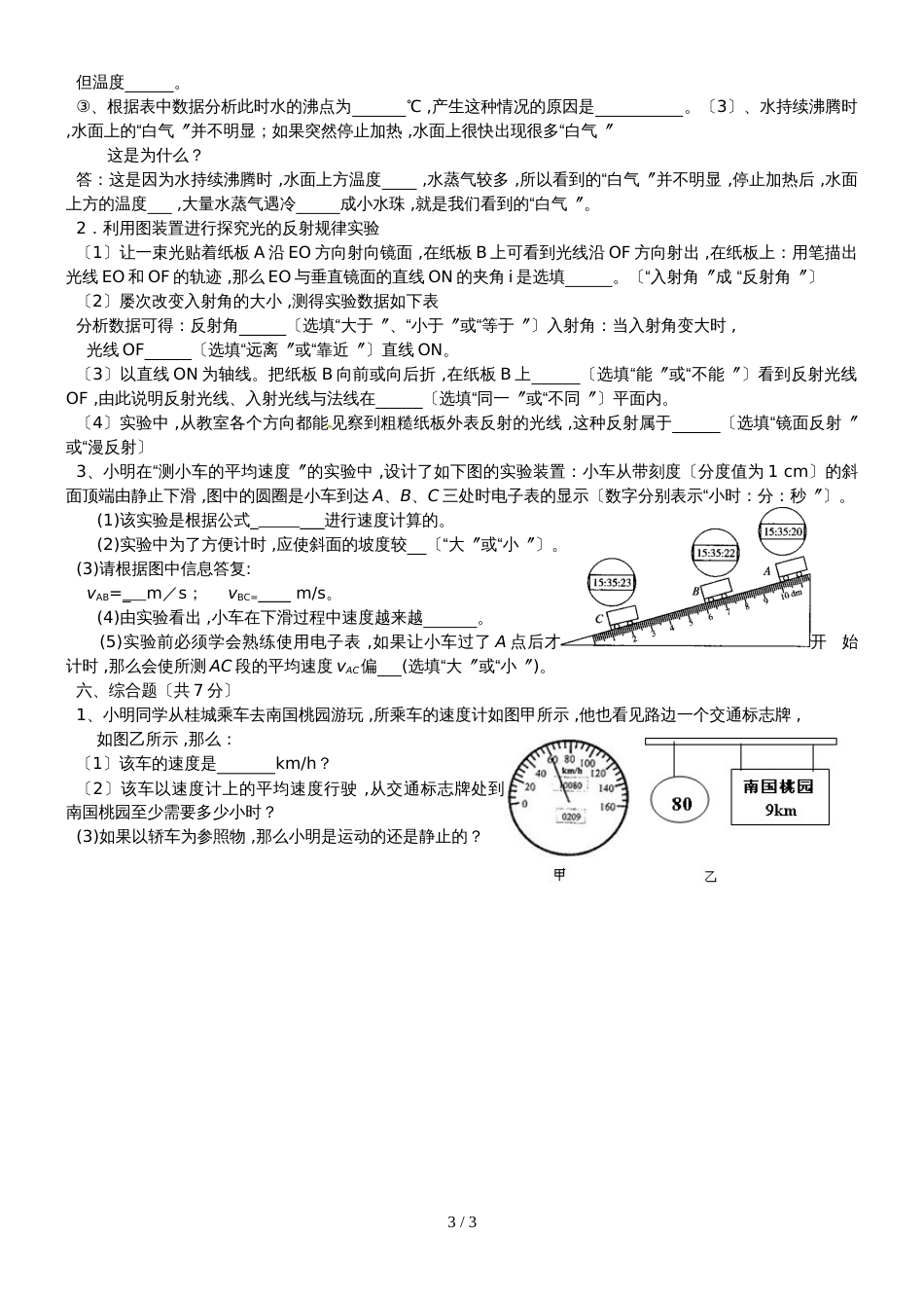 黑龙江省齐齐哈尔市梅里斯达斡尔族区达呼店镇中学校八年级物理上学期期中试题_第3页