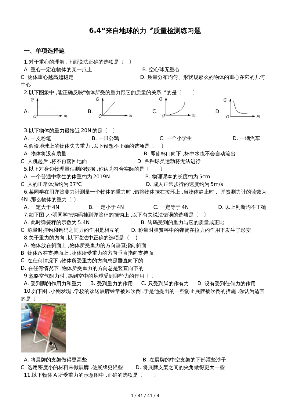 沪科版八年级物理全册：6.4“来自地球的力”质量检测练习题_第1页