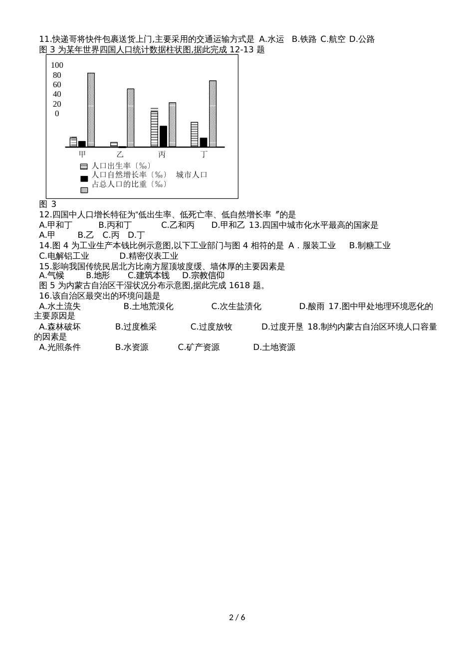 海南省普通高中基础会考试卷地理（word版附答案）_第2页