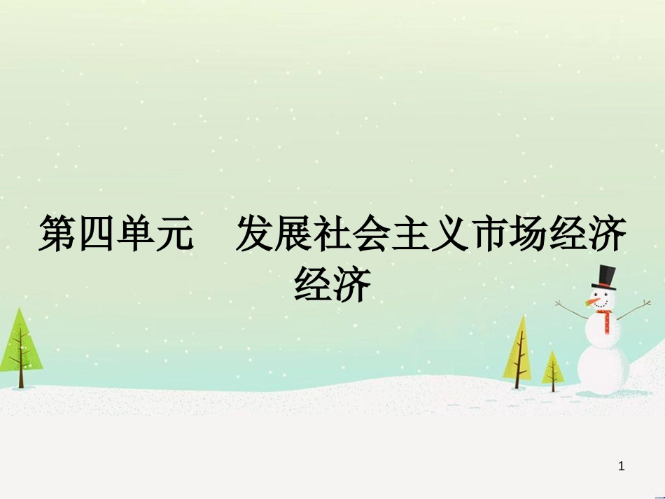 高中语文《安定城楼》课件 苏教版选修《唐诗宋词选读选读》 (61)_第1页