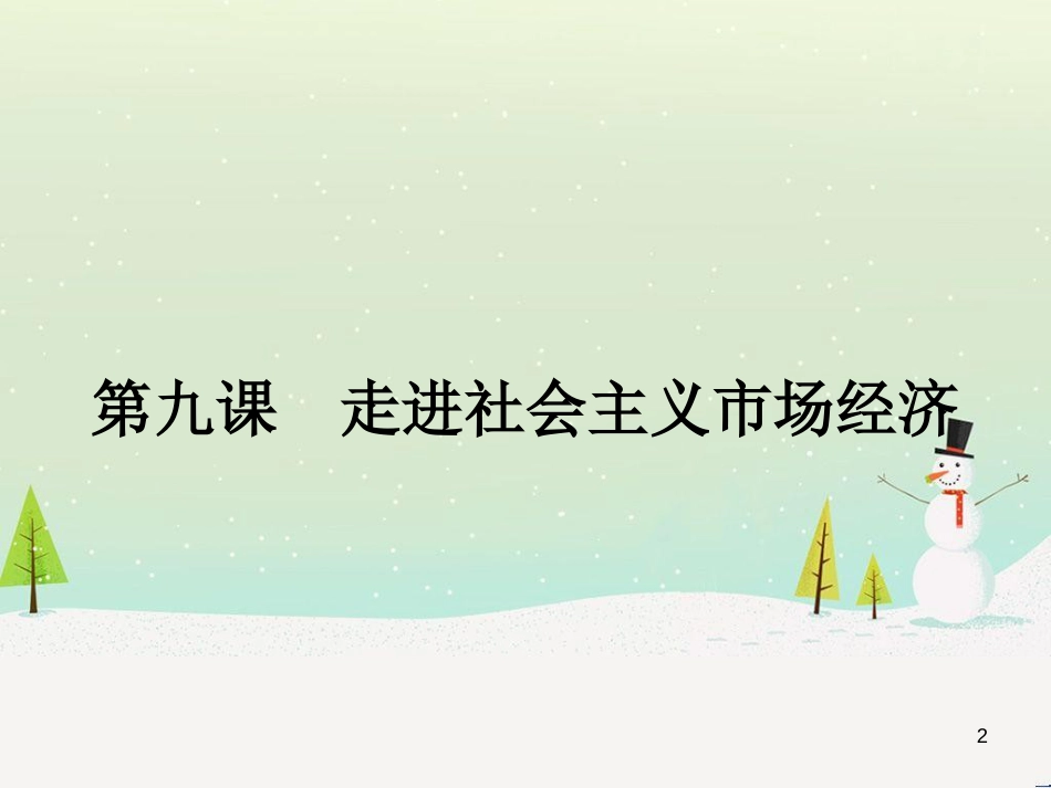 高中语文《安定城楼》课件 苏教版选修《唐诗宋词选读选读》 (61)_第2页