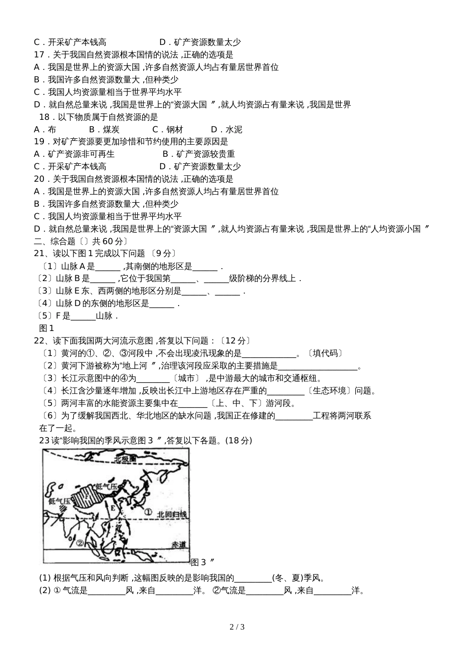 黑龙江省伊春市第八中学八年级地理上册第二次月考试题人教版无答案_第2页