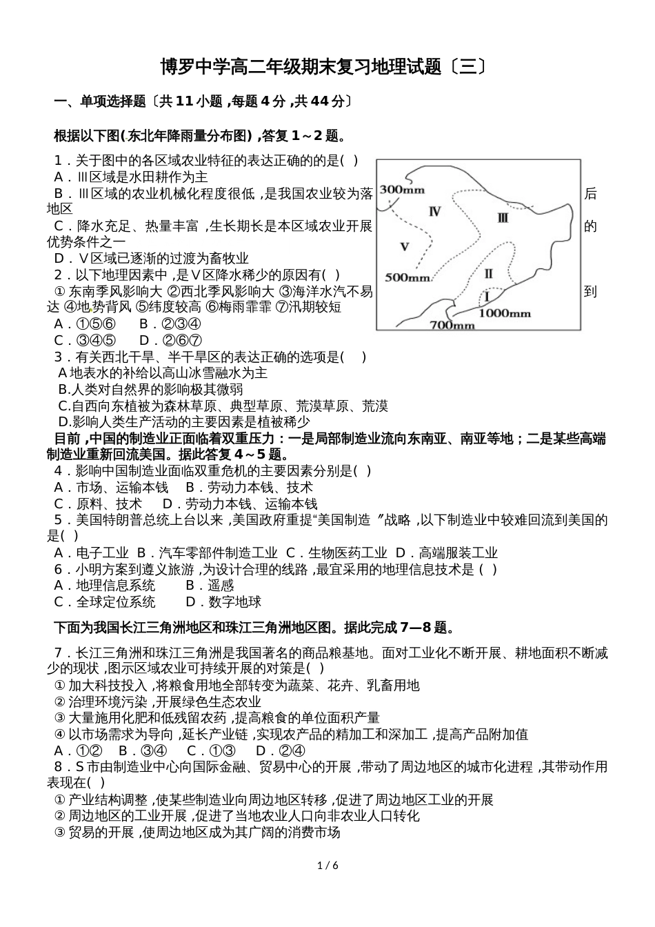 广东省惠州市博罗县博罗中学高二年级期末复习地理试题_第1页