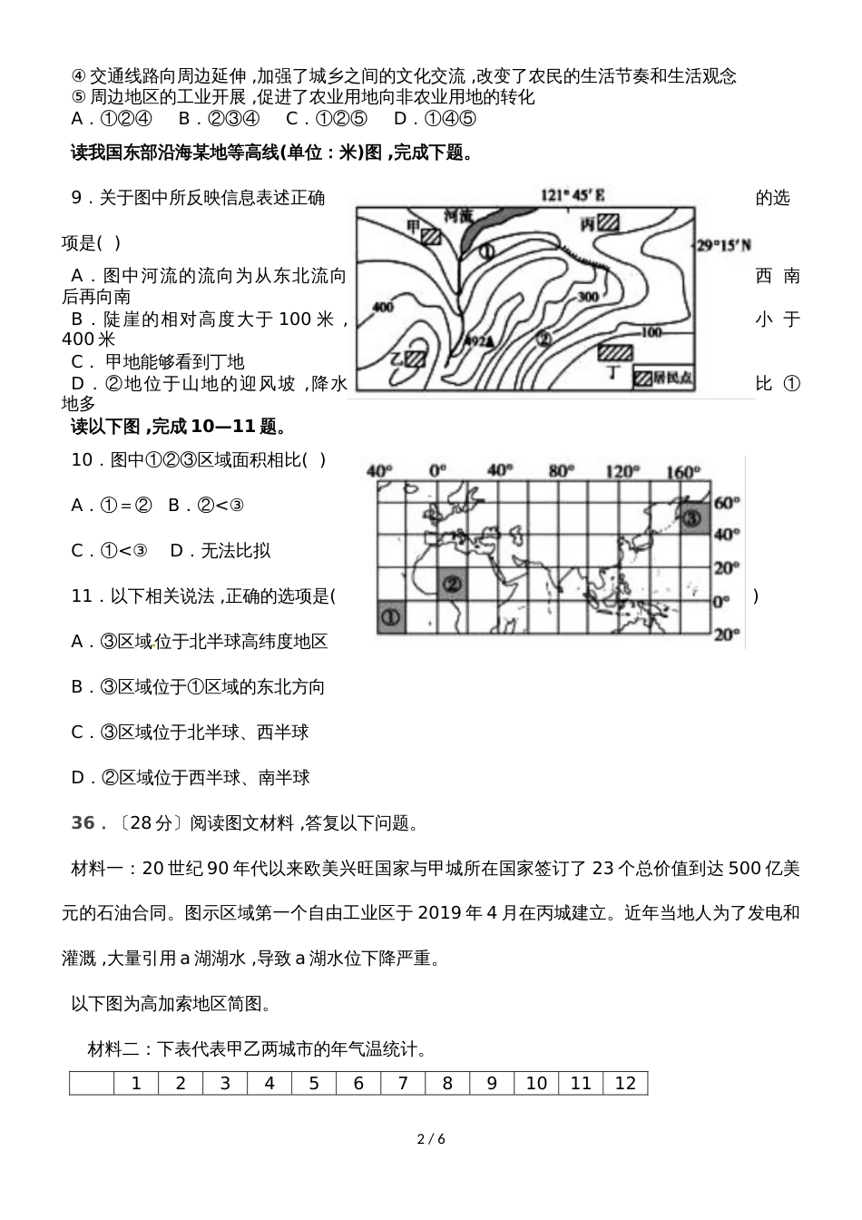 广东省惠州市博罗县博罗中学高二年级期末复习地理试题_第2页