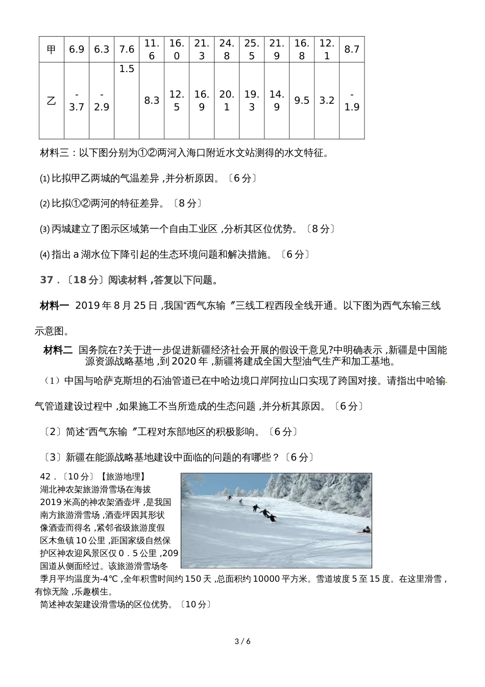 广东省惠州市博罗县博罗中学高二年级期末复习地理试题_第3页