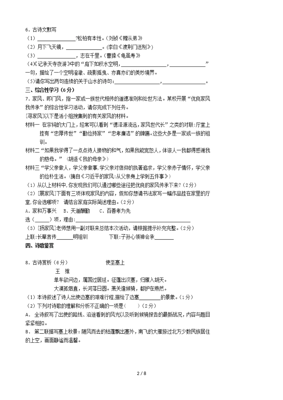 河南省三门峡市渑池县直中学初二语文期中复习试题（图片版）_第2页