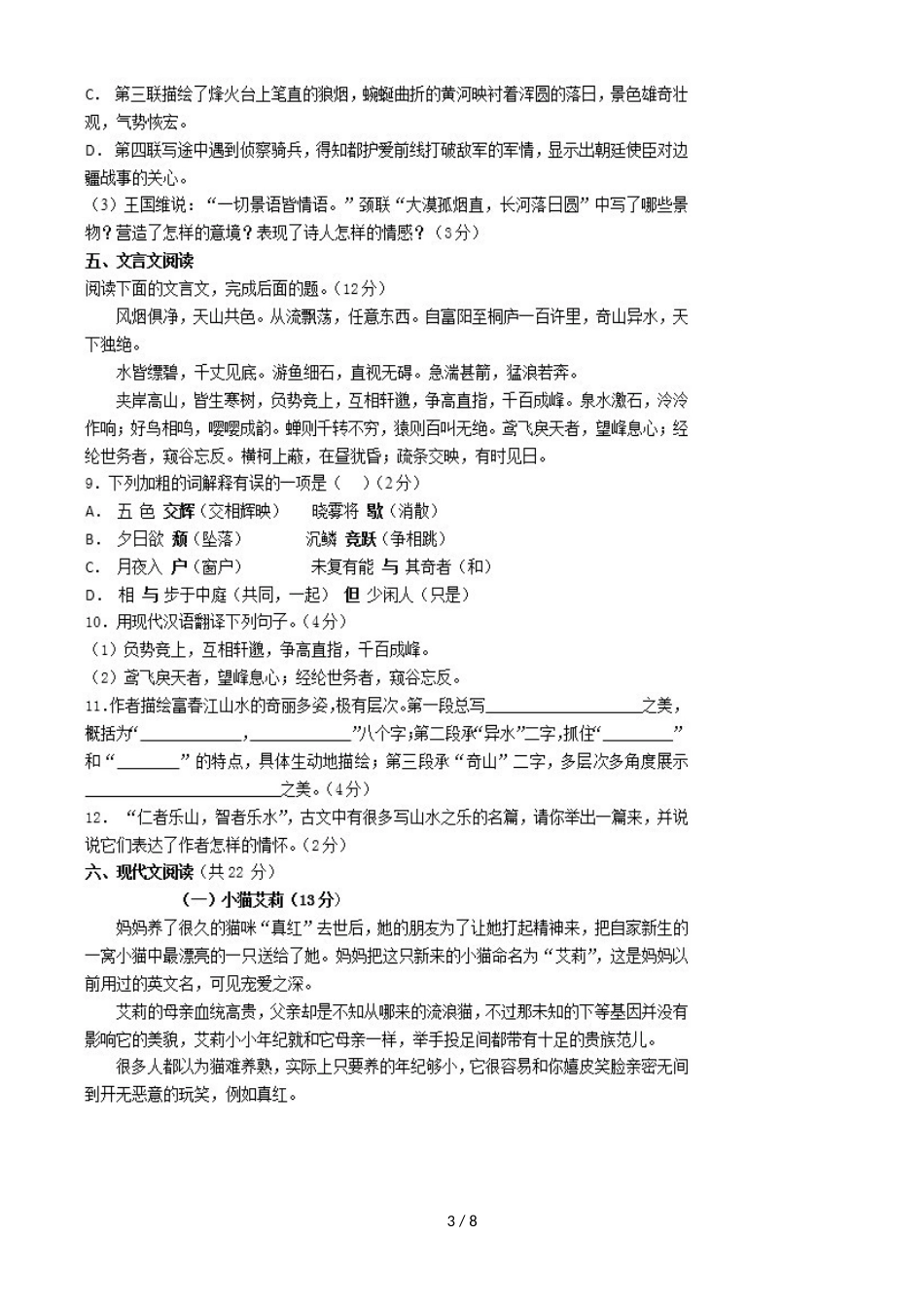 河南省三门峡市渑池县直中学初二语文期中复习试题（图片版）_第3页