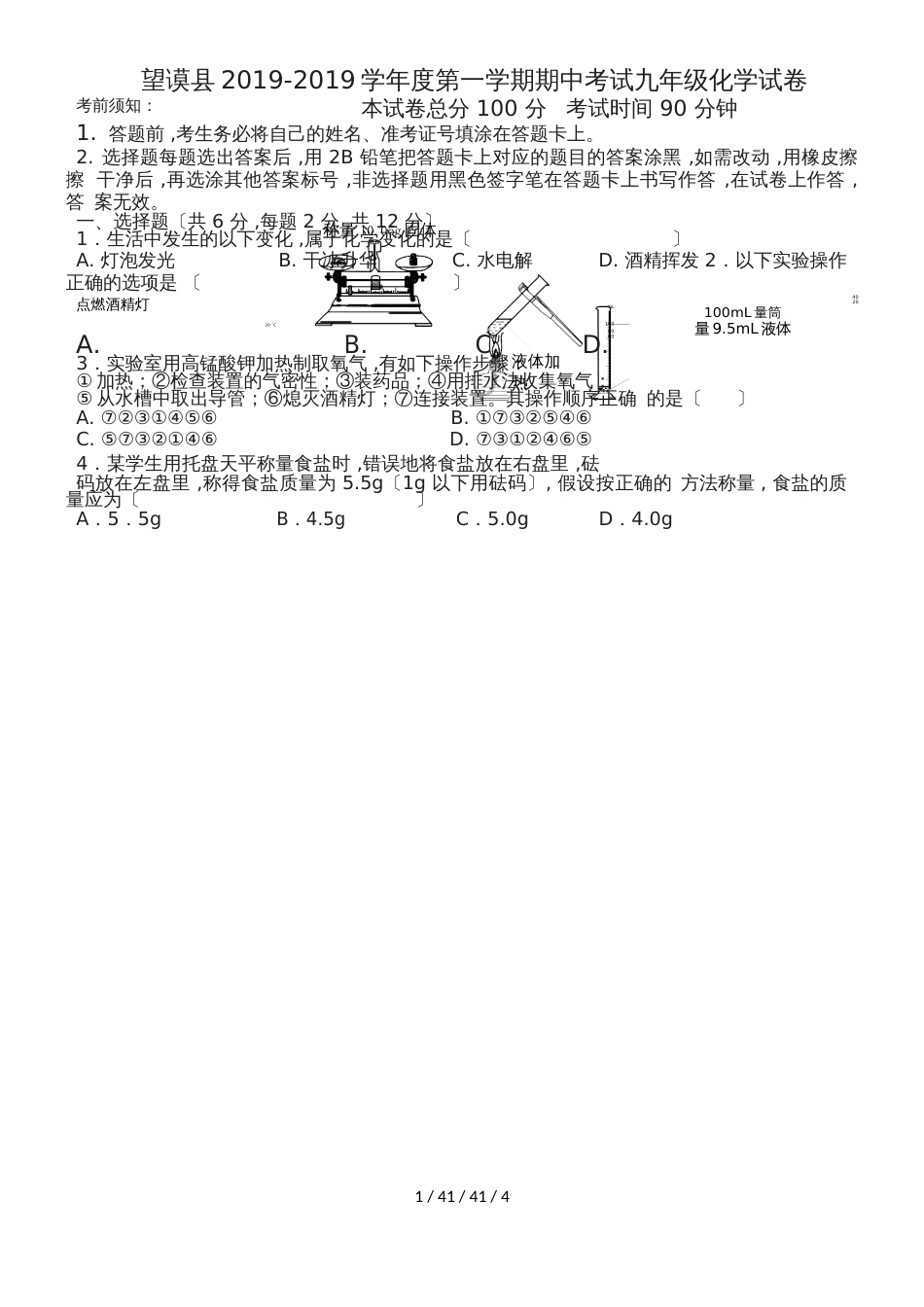 贵州省黔西南州望谟县20182018学年度第一学期期中考试九年级化学试卷（含答案）_第1页