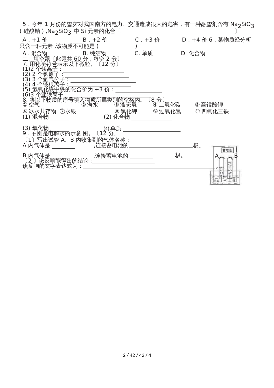 贵州省黔西南州望谟县20182018学年度第一学期期中考试九年级化学试卷（含答案）_第2页