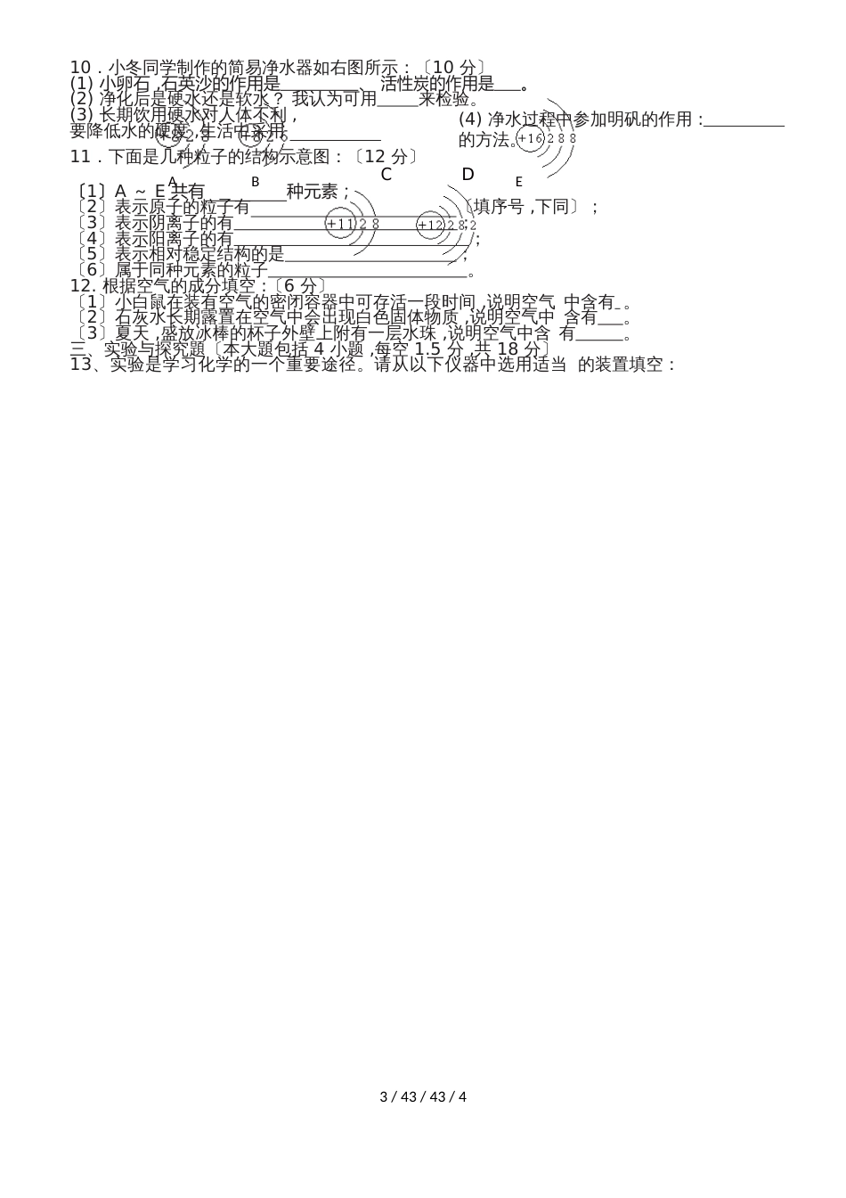 贵州省黔西南州望谟县20182018学年度第一学期期中考试九年级化学试卷（含答案）_第3页