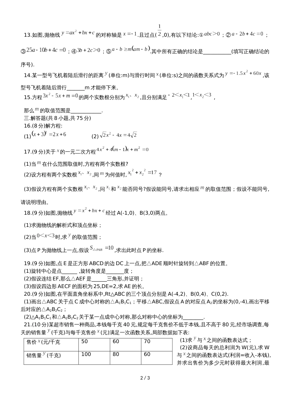 河南省安阳市昼锦中学九年级上第一次月考数学试题（无答案）_第2页