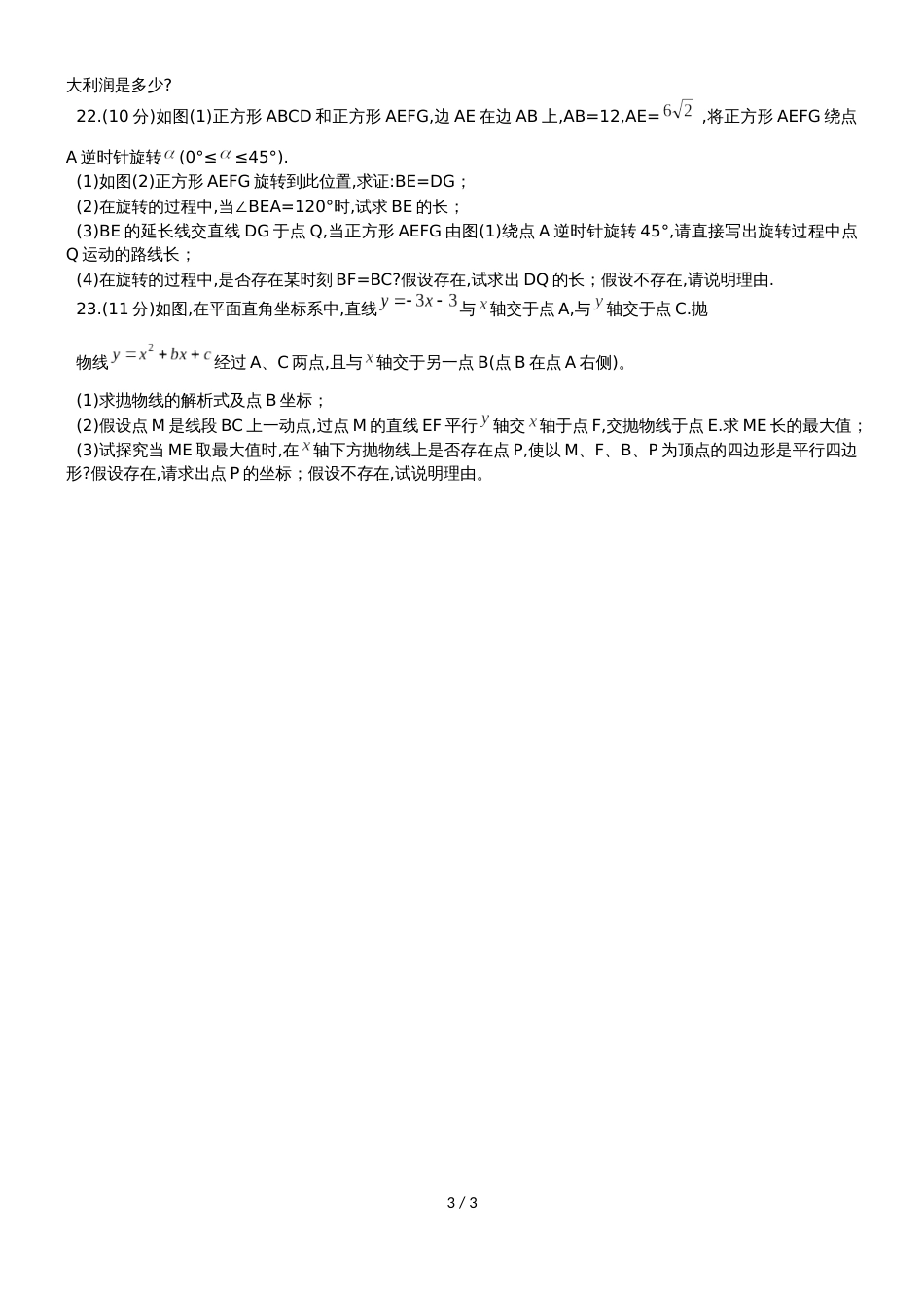 河南省安阳市昼锦中学九年级上第一次月考数学试题（无答案）_第3页