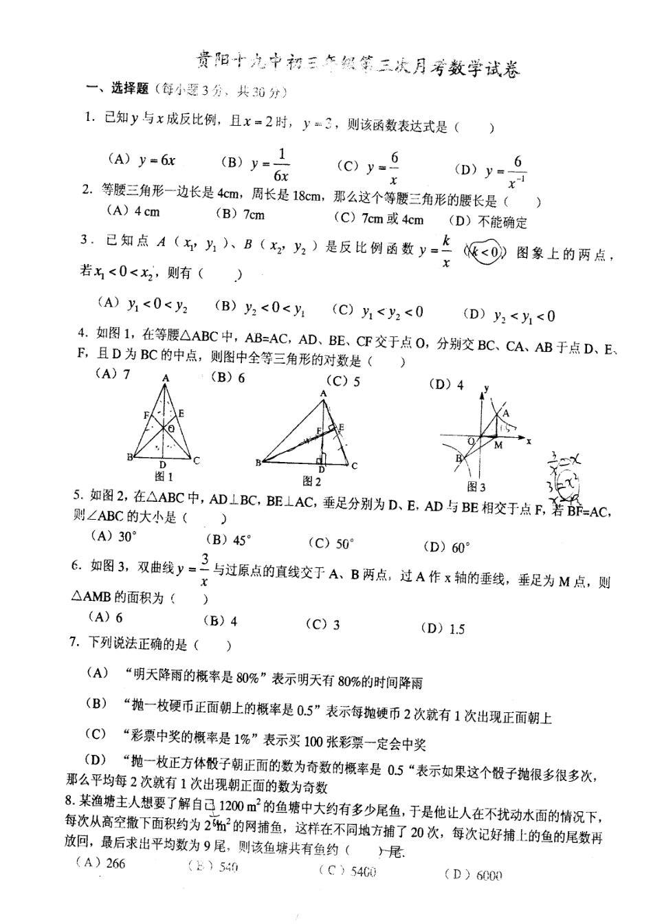 贵阳19中第三次月考_第1页