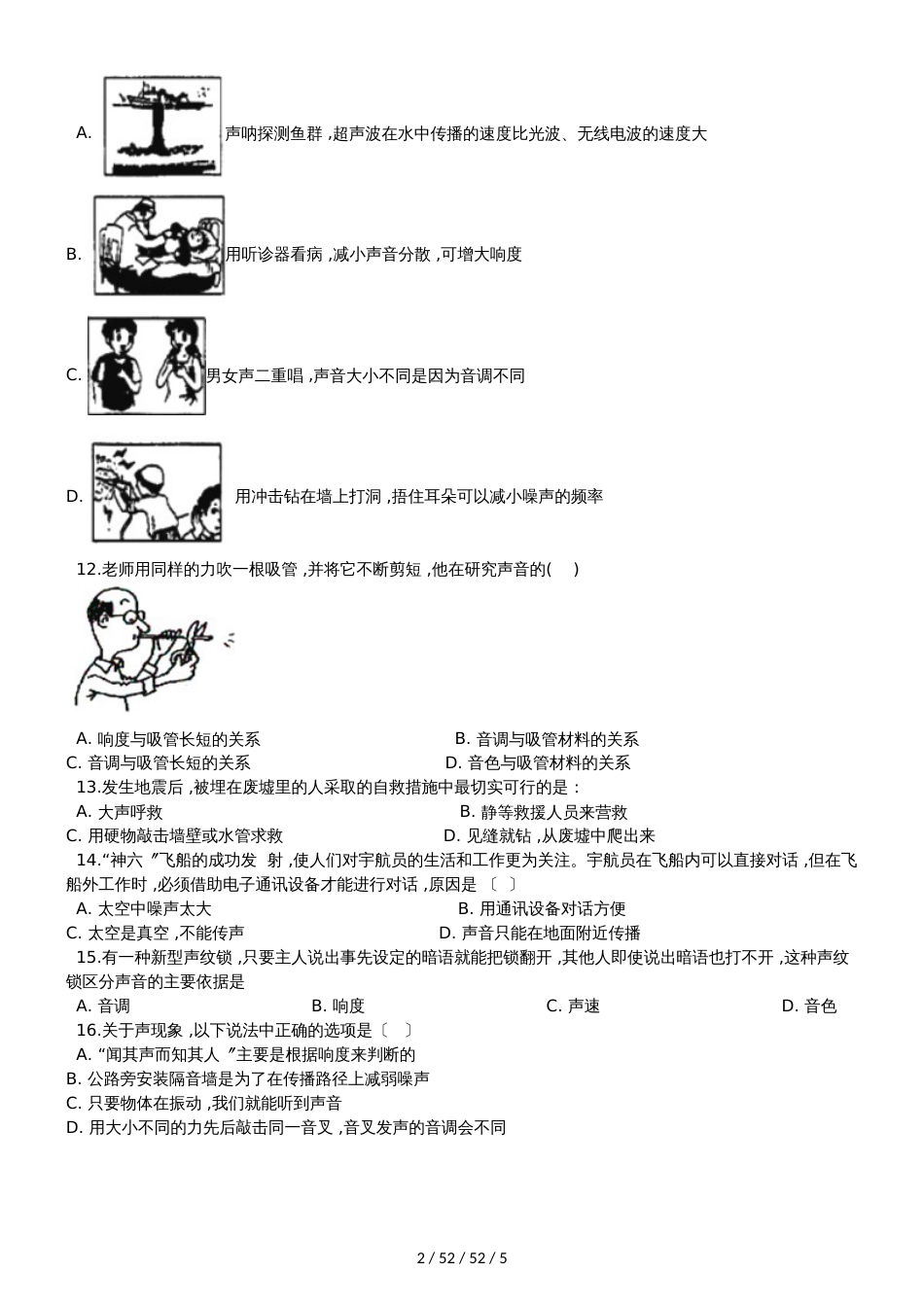 沪科版八年级物理全册《第三章 声世界》质量检测练习题_第2页