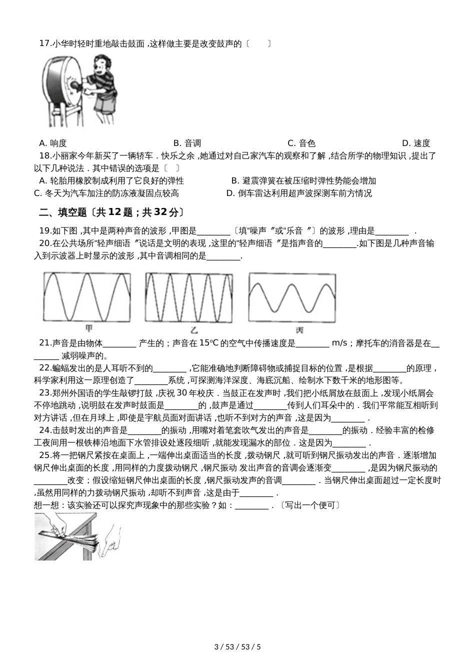 沪科版八年级物理全册《第三章 声世界》质量检测练习题_第3页